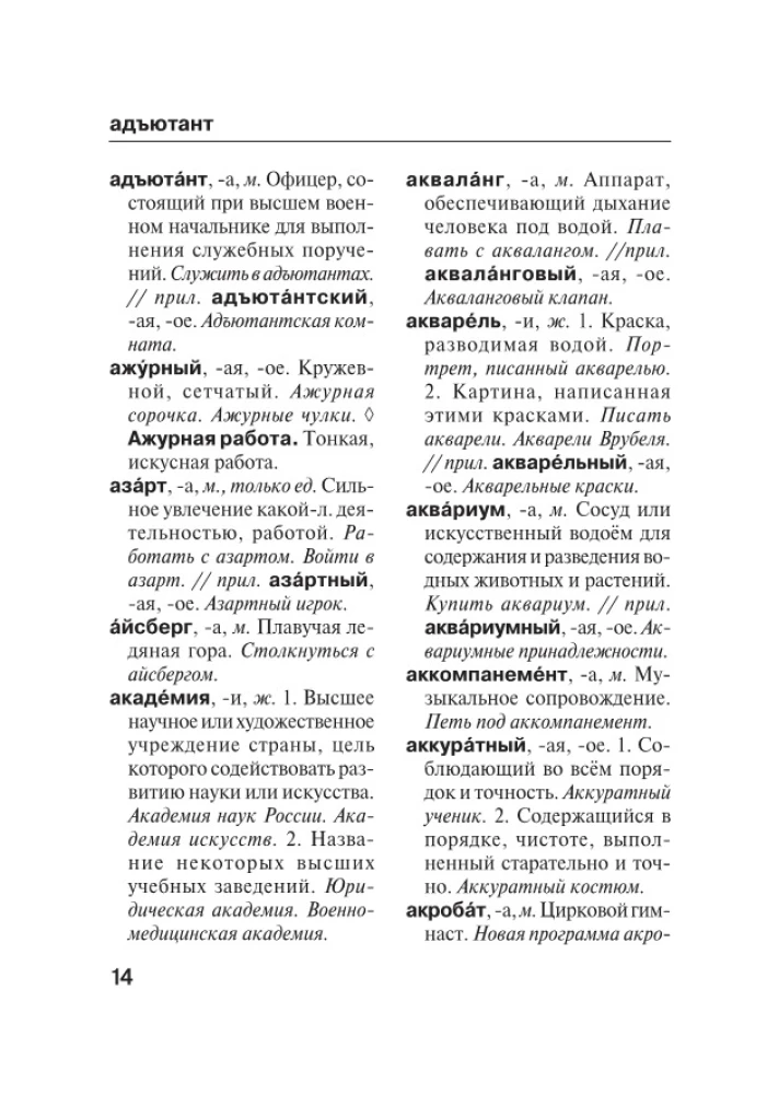 Krievu valoda. Skaidrojošā vārdnīca