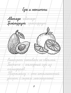 Russische Sprache. Lernen wir, Lehnwörter zu schreiben