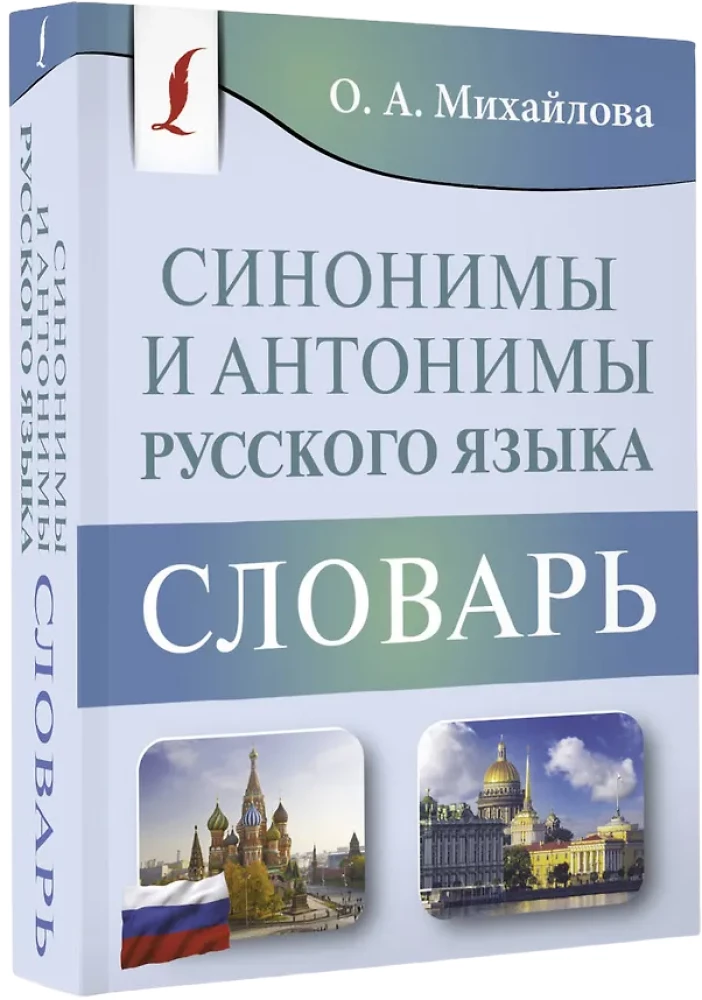 Sinonīmi un antonīmi krievu valodā. Vārdnīca