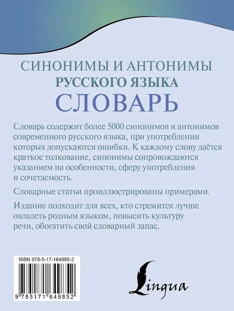 Sinonīmi un antonīmi krievu valodā. Vārdnīca