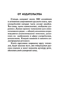 Sinonīmi un antonīmi krievu valodā. Vārdnīca