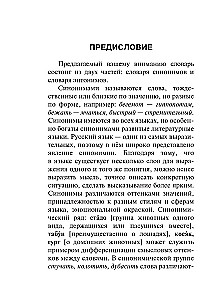 Sinonīmi un antonīmi krievu valodā. Vārdnīca