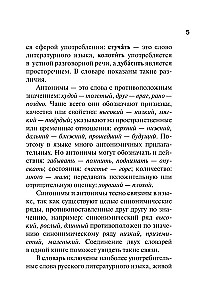 Sinonīmi un antonīmi krievu valodā. Vārdnīca