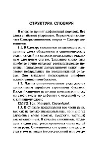 Sinonīmi un antonīmi krievu valodā. Vārdnīca