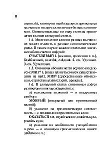 Sinonīmi un antonīmi krievu valodā. Vārdnīca