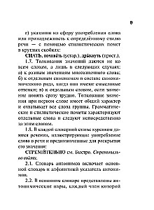 Sinonīmi un antonīmi krievu valodā. Vārdnīca