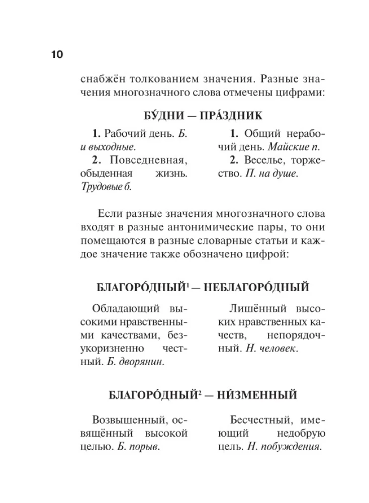 Sinonīmi un antonīmi krievu valodā. Vārdnīca