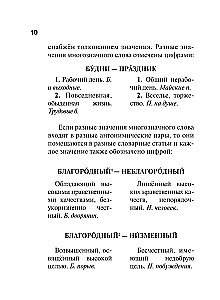 Sinonīmi un antonīmi krievu valodā. Vārdnīca