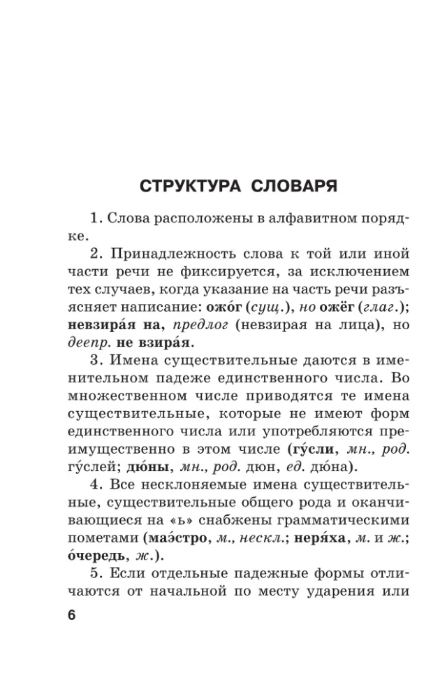 Ortogrāfiskais vārdnīca krievu valodā