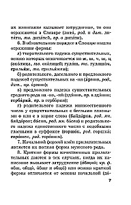 Ortogrāfiskais vārdnīca krievu valodā