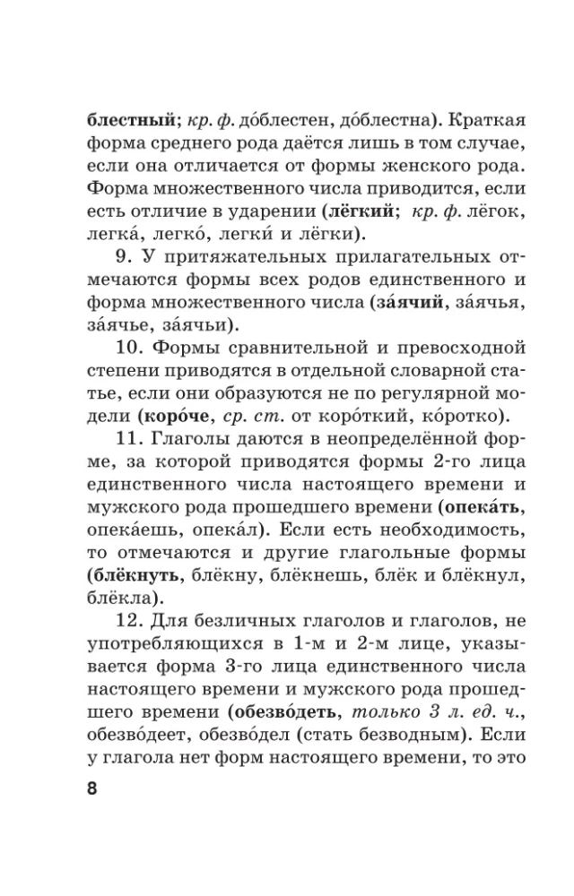 Ortogrāfiskais vārdnīca krievu valodā