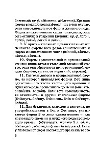 Ortogrāfiskais vārdnīca krievu valodā