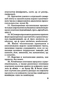 Ortogrāfiskais vārdnīca krievu valodā