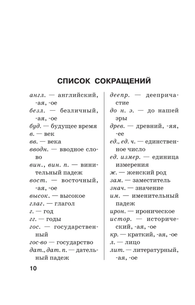 Ortogrāfiskais vārdnīca krievu valodā