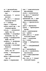 Ortogrāfiskais vārdnīca krievu valodā