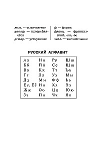 Ortogrāfiskais vārdnīca krievu valodā