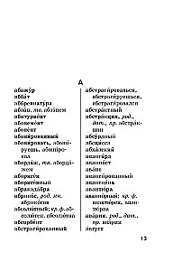 Ortogrāfiskais vārdnīca krievu valodā