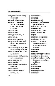 Ortogrāfiskais vārdnīca krievu valodā