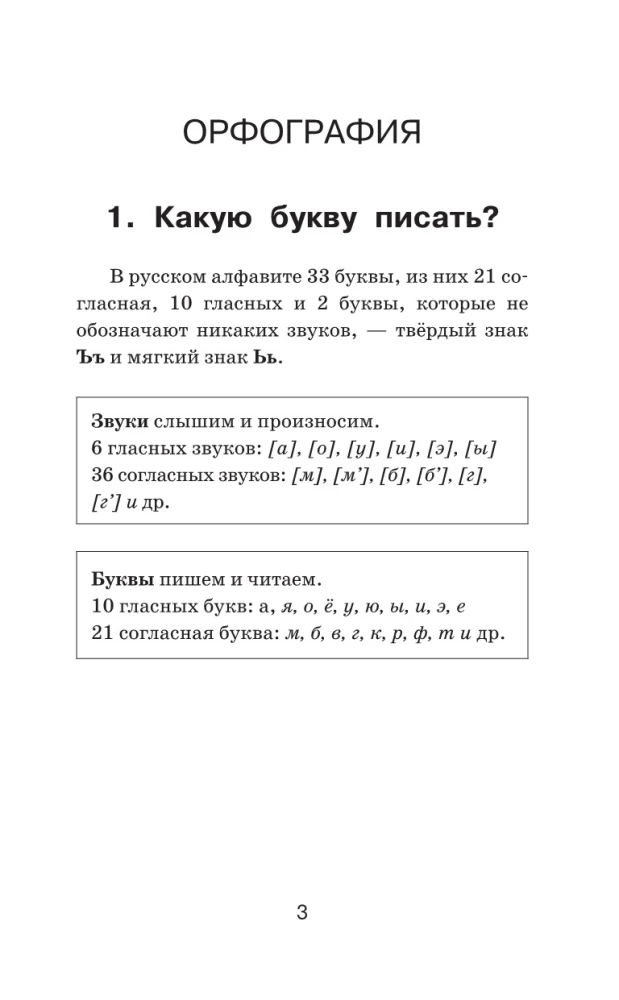 Difficulties of the Russian Language. A Guide for Schoolchildren