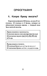 Difficulties of the Russian Language. A Guide for Schoolchildren