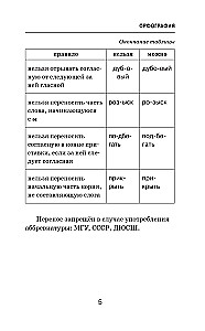 Difficulties of the Russian Language. A Guide for Schoolchildren