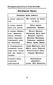 Difficulties of the Russian Language. A Guide for Schoolchildren