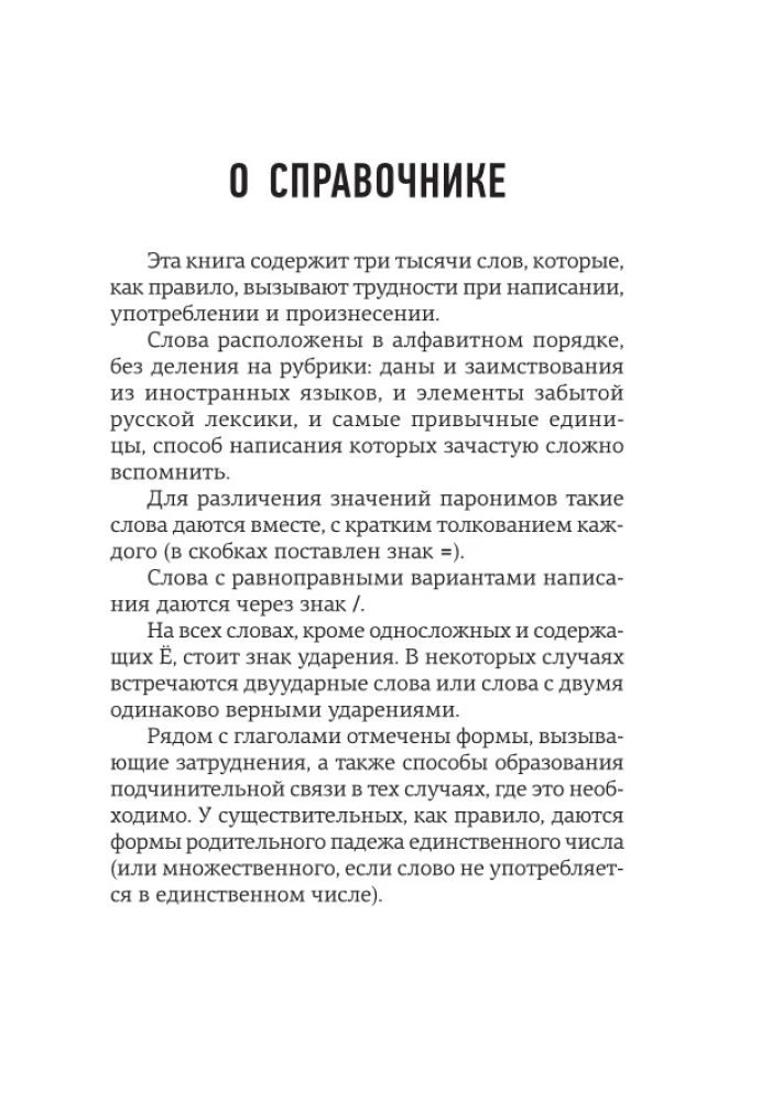 3000 Most Difficult Words of the Russian Language