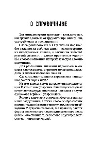 3000 Most Difficult Words of the Russian Language