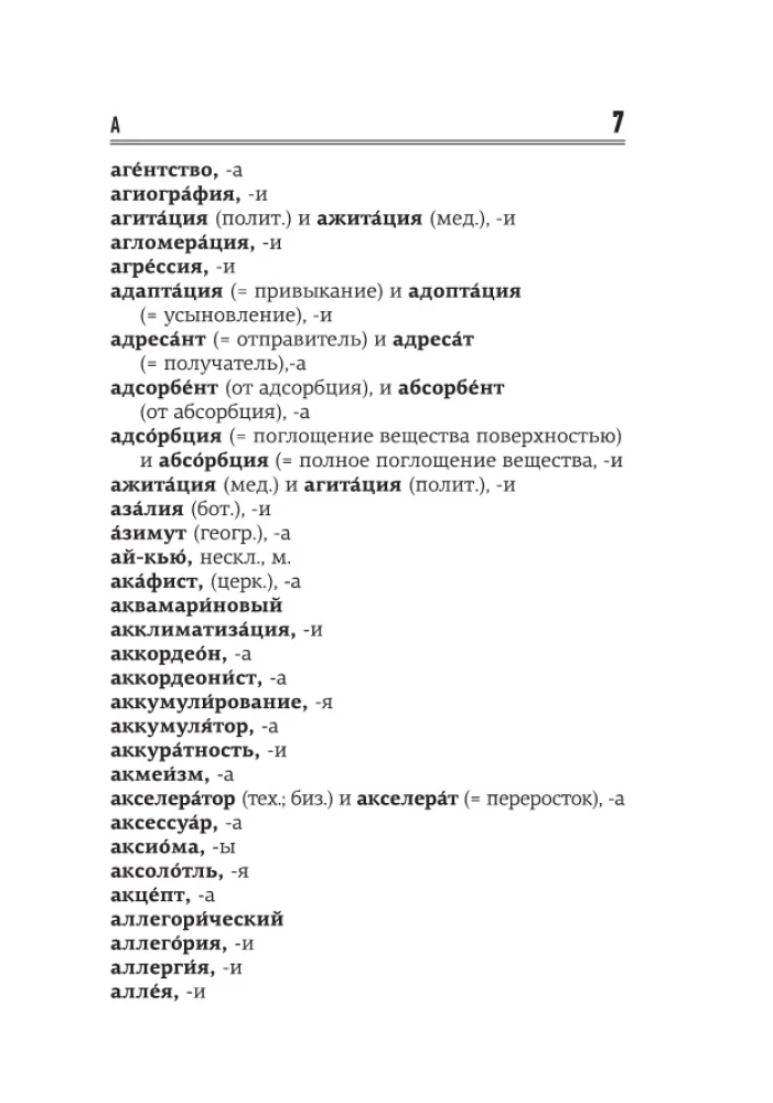 3000 Most Difficult Words of the Russian Language
