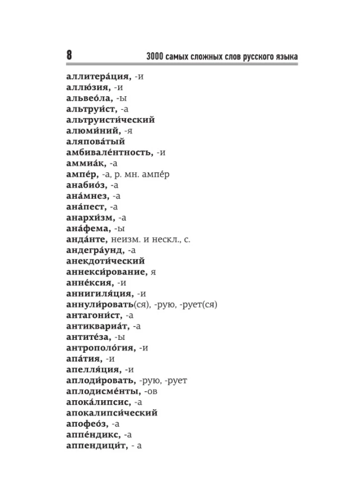 3000 Most Difficult Words of the Russian Language