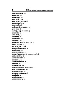 3000 Most Difficult Words of the Russian Language