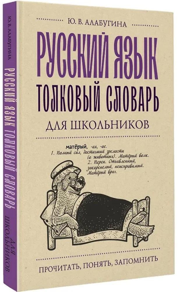 Krievu valoda. Skolēnu skaidrojošā vārdnīca