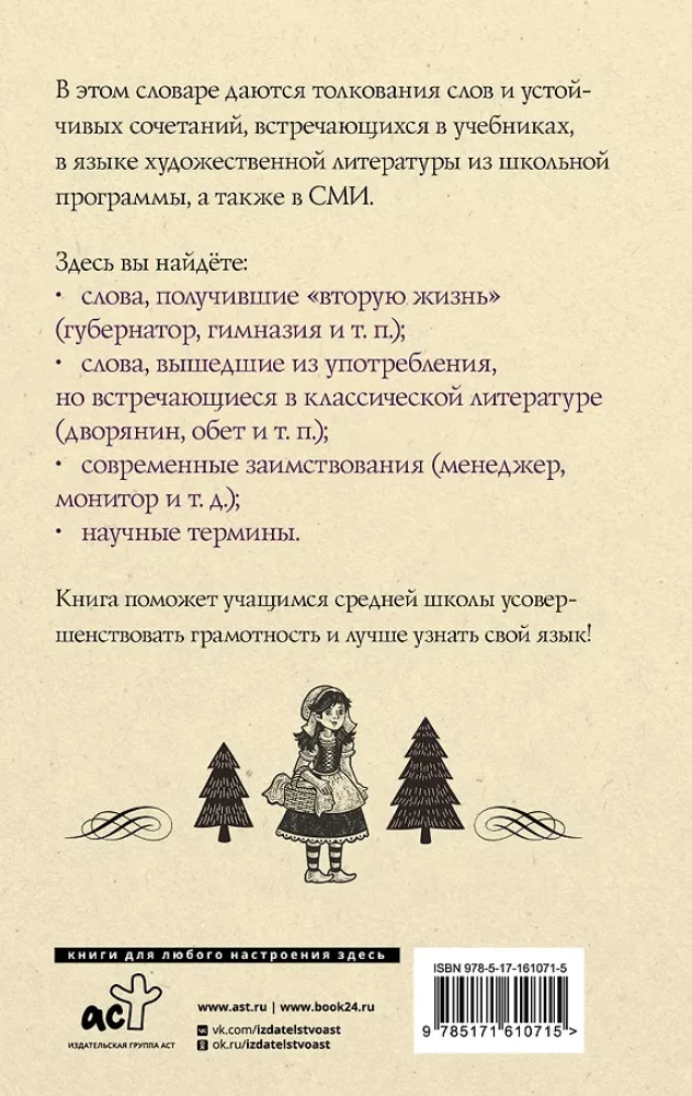 Krievu valoda. Skolēnu skaidrojošā vārdnīca