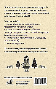 Krievu valoda. Skolēnu skaidrojošā vārdnīca