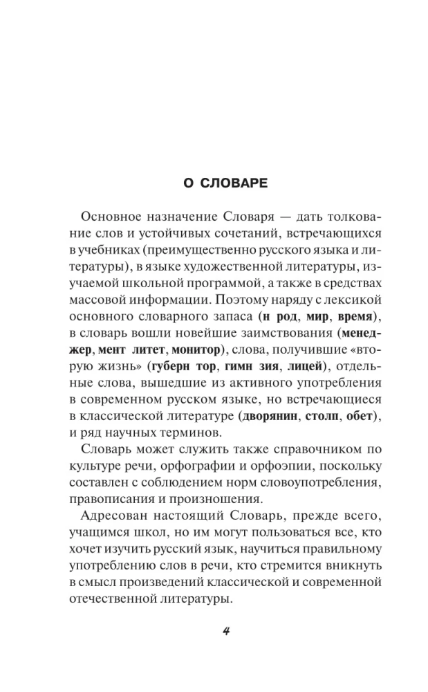 Krievu valoda. Skolēnu skaidrojošā vārdnīca