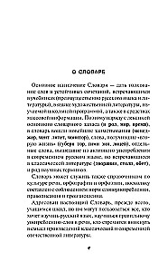 Krievu valoda. Skolēnu skaidrojošā vārdnīca