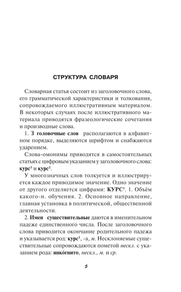 Krievu valoda. Skolēnu skaidrojošā vārdnīca