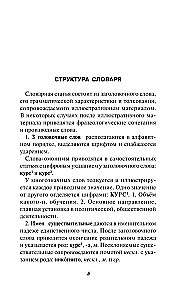 Krievu valoda. Skolēnu skaidrojošā vārdnīca