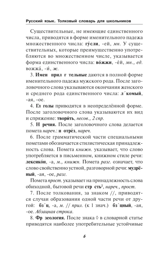 Krievu valoda. Skolēnu skaidrojošā vārdnīca