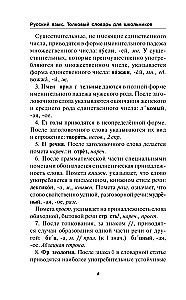 Krievu valoda. Skolēnu skaidrojošā vārdnīca