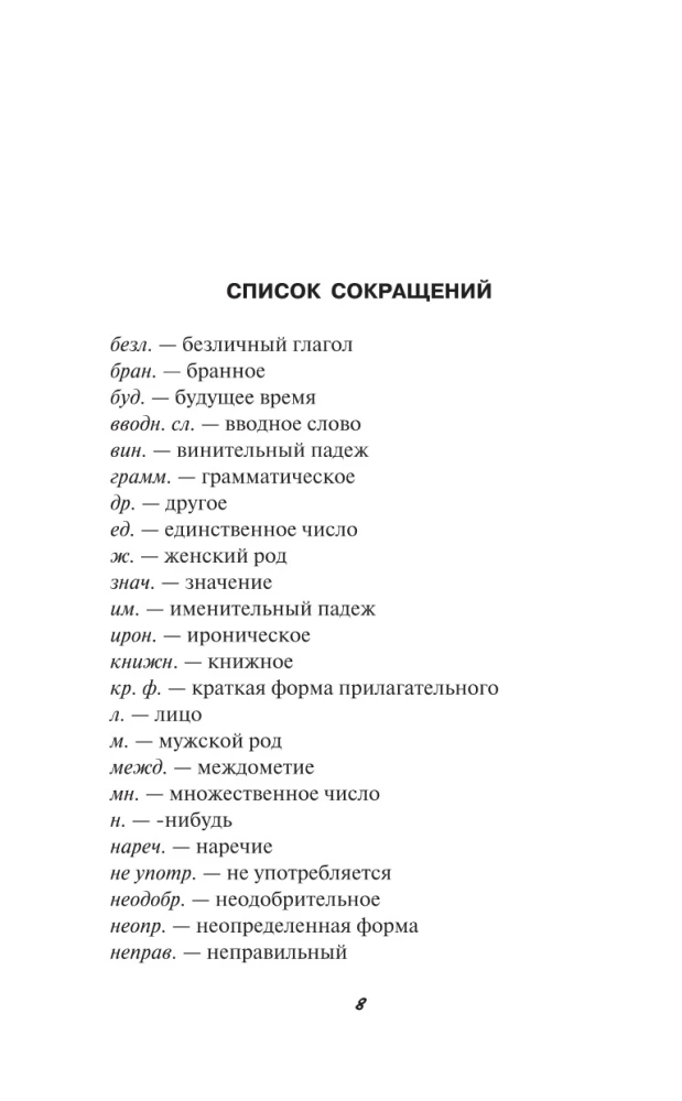 Krievu valoda. Skolēnu skaidrojošā vārdnīca