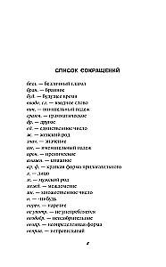 Krievu valoda. Skolēnu skaidrojošā vārdnīca