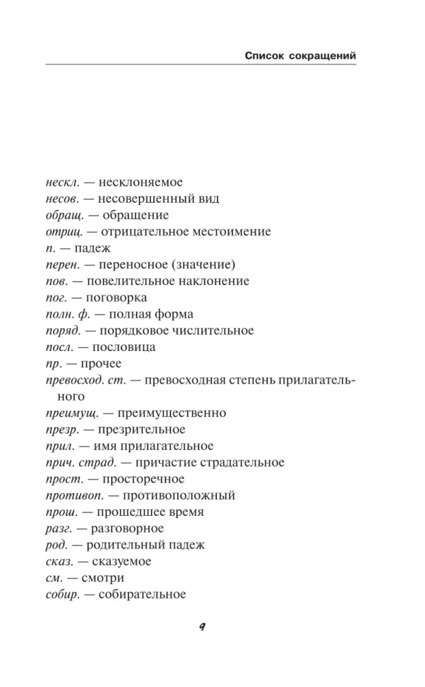 Krievu valoda. Skolēnu skaidrojošā vārdnīca