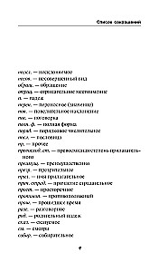 Krievu valoda. Skolēnu skaidrojošā vārdnīca