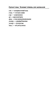 Krievu valoda. Skolēnu skaidrojošā vārdnīca