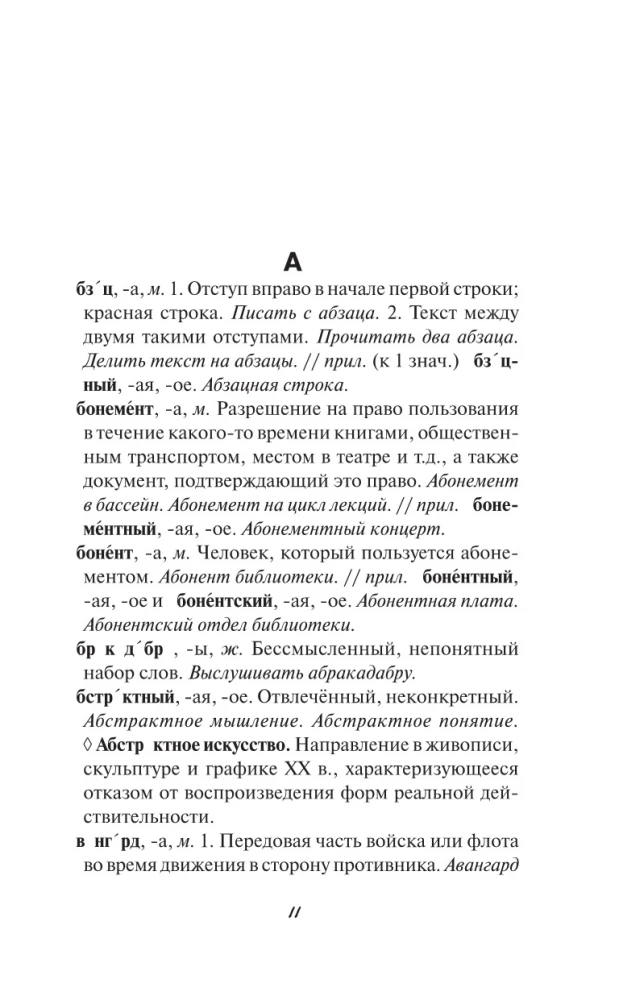 Krievu valoda. Skolēnu skaidrojošā vārdnīca