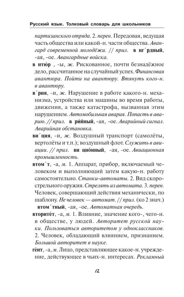 Krievu valoda. Skolēnu skaidrojošā vārdnīca