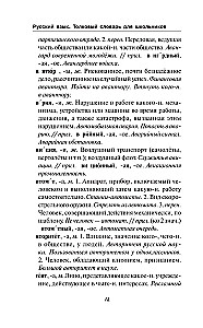 Krievu valoda. Skolēnu skaidrojošā vārdnīca