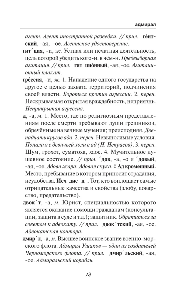 Krievu valoda. Skolēnu skaidrojošā vārdnīca