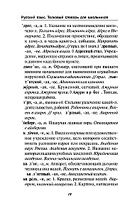 Krievu valoda. Skolēnu skaidrojošā vārdnīca